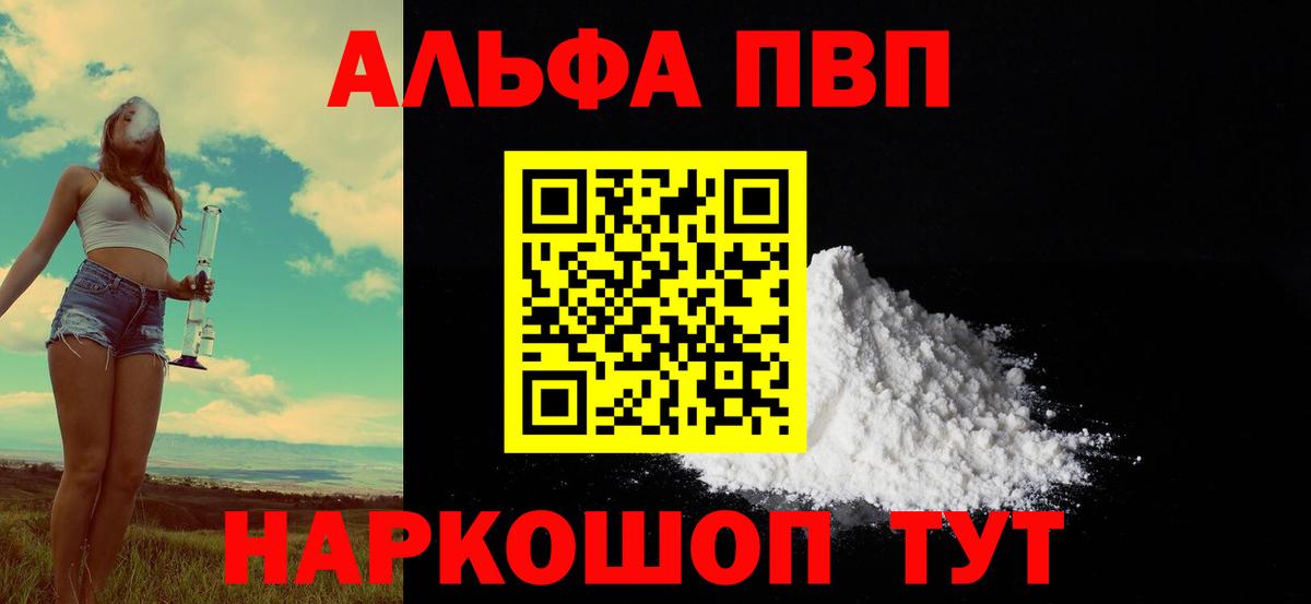 А ПВП Crystall  Вход с VPN  Азов  A-PVP кристаллы 