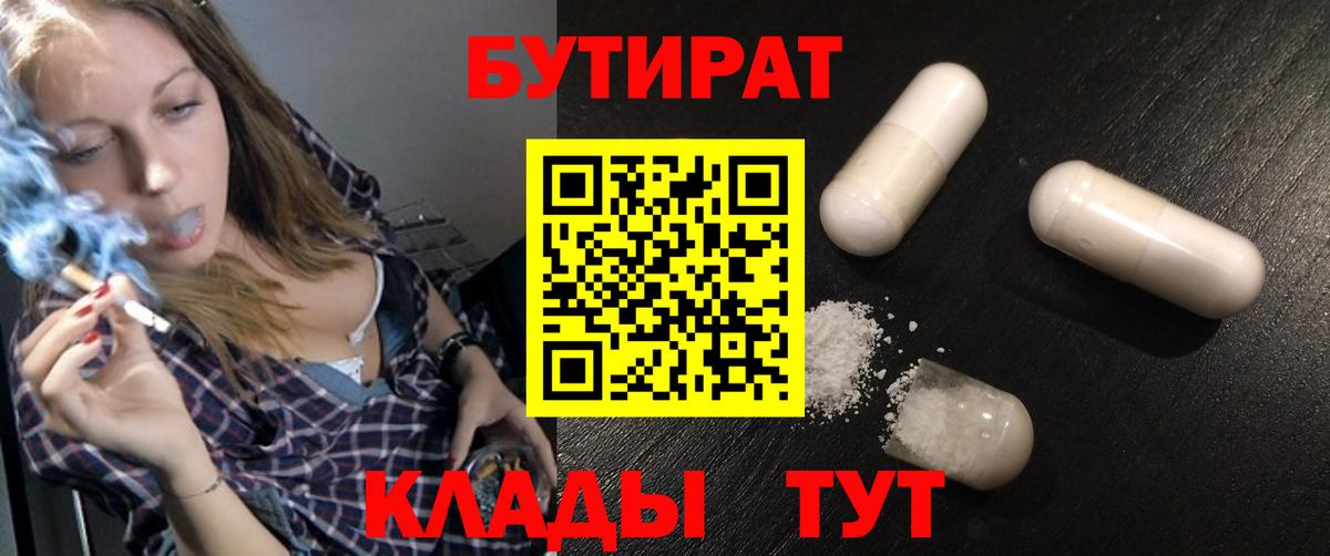 Бутират вода  Бутират  Азов  Вход с VPN 