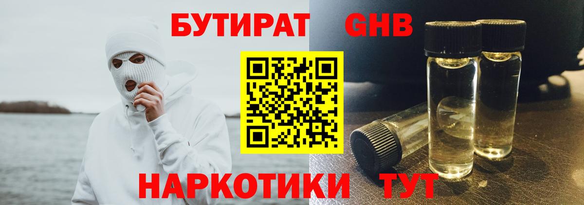 БУТИРАТ 1.4BDO Азов
