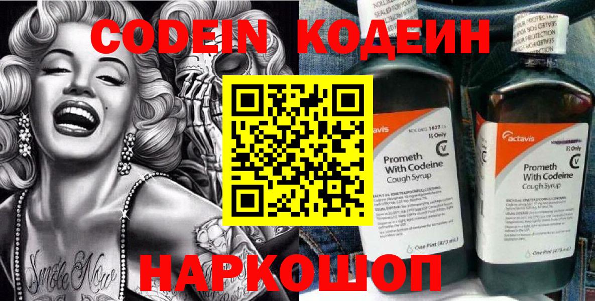 Азов  Codein напиток Lean (лин)  Codein напиток Lean (лин)  Вход с VPN 