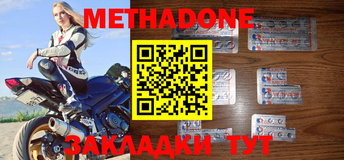Азов  Метадон белоснежный  Метадон VHQ  Вход с VPN 