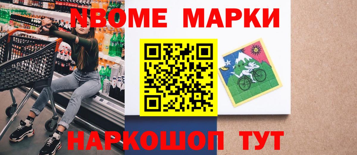 Марки 25I-NBOMe 1500мкг Азов